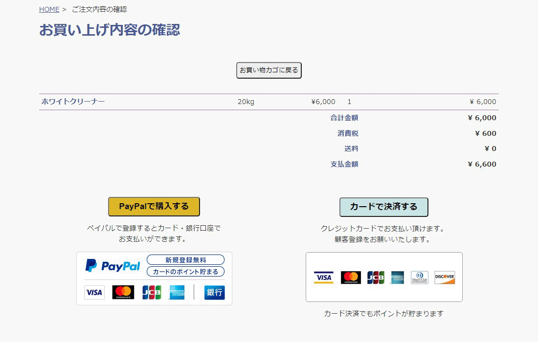 お買い上げ内容の確認